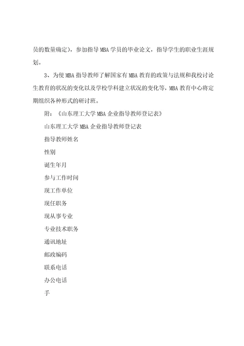 企业导师执行方案