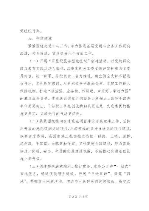 机关党委创建基层党组织工作方案.docx