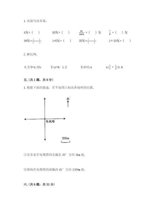 贵州省贵阳市小升初数学试卷（全优）.docx