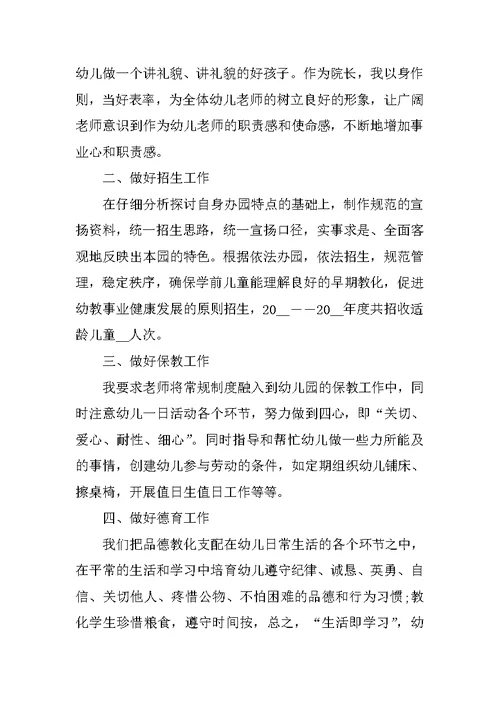 幼儿园园长个人总结5篇