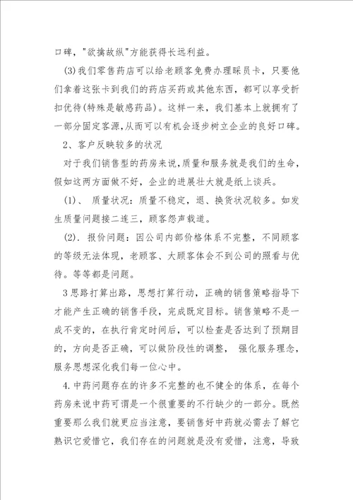 药店营业员晋升领班工作总结五篇