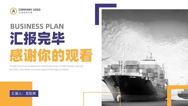 商务物流公司项目计划书企业合作招商PPT模板