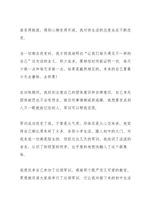 初一军训心得范文.docx