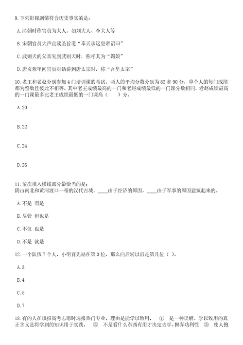 2023年06月四川雅安名山区2招考聘用医护类事业单位工作人员10人笔试题库含答案带详解