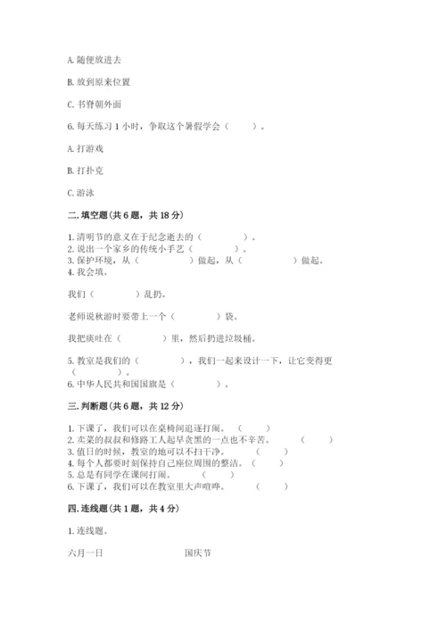 部编版二年级上册道德与法治期末测试卷（能力提升）.docx