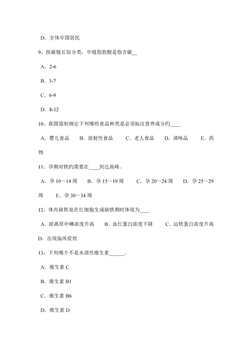 2023年上半年新疆二级公共营养师模拟试题.docx