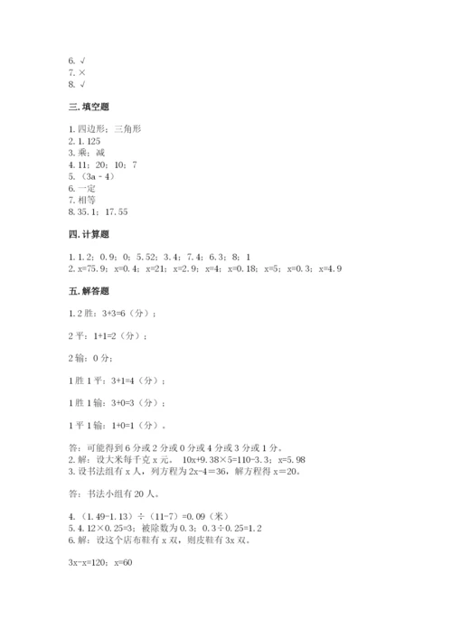 小学五年级上册数学期末测试卷及参考答案（综合卷）.docx