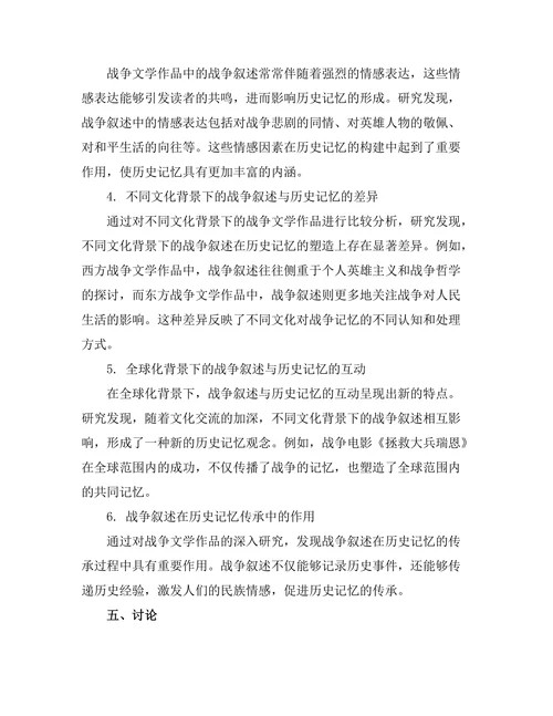 文学中的战争叙述与历史记忆