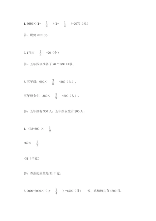 人教版六年级上册数学期中测试卷（黄金题型）.docx