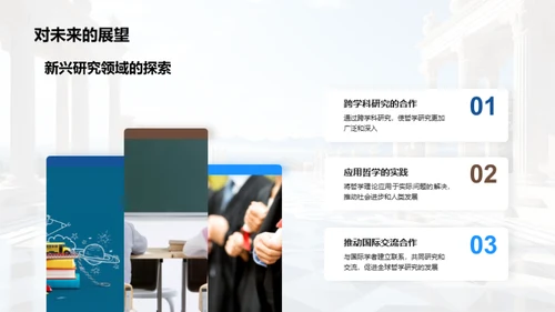 哲学深度探索
