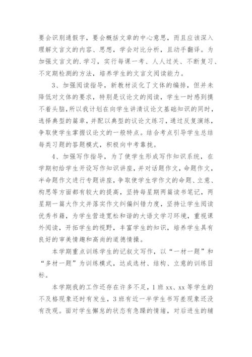 初中语文教师工作总结个人.docx