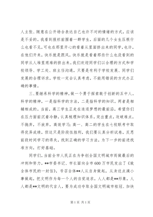 学校庆祝五四青年节大会领导讲话稿（14篇）.docx