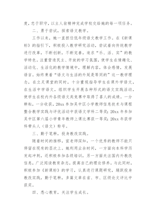 文明教师主要事迹.docx