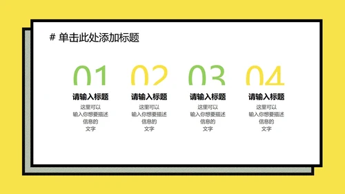 黄绿孟菲斯粗线条几何PPT模板