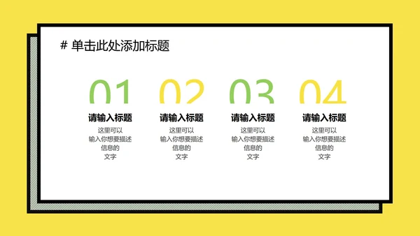 黄绿孟菲斯粗线条几何PPT模板