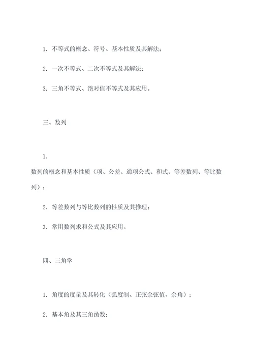 广西高一数学下册总知识点