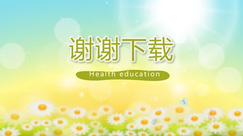 唯美太阳花心理健康教育培训动态PPT模板