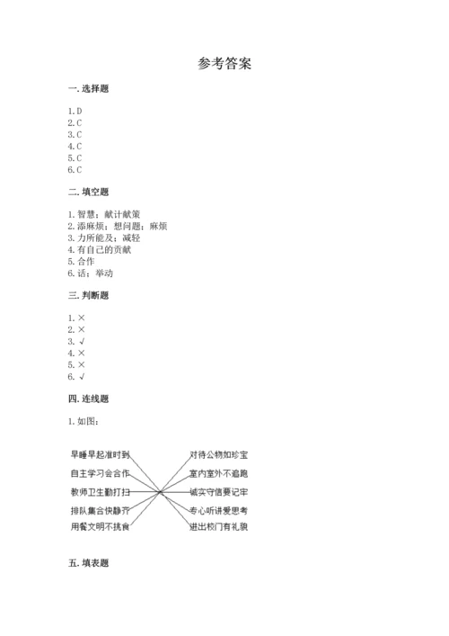 部编版道德与法治四年级上册期中测试卷含完整答案【精品】.docx