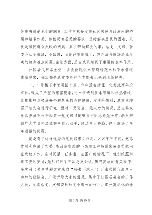 社区党建工作汇报材料 (11).docx
