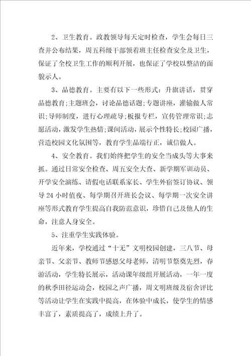 校长年度考核个人总结参考