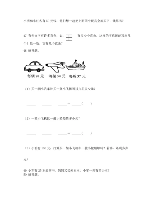 二年级上册数学应用题100道精品（综合题）.docx