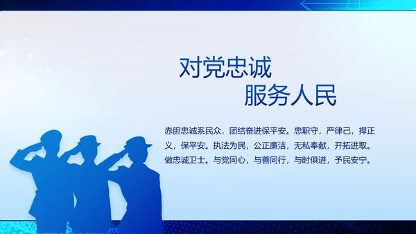 蓝色大气公安科技信息化建设年年终总结动态PPT