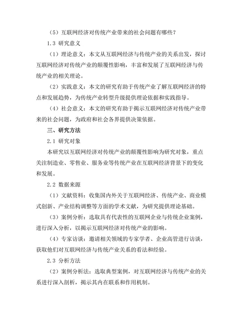 互联网经济对传统产业的颠覆性影响