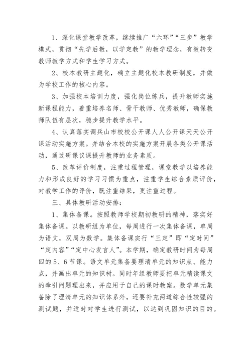 初中数学校本教研活动(三篇).docx