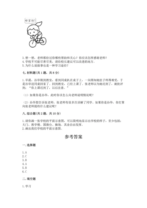 2022部编版三年级上册道德与法治期中测试卷及答案【新】.docx