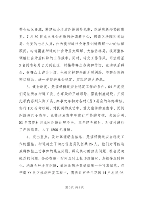 加强领导，进一步完善矛盾纠纷排查调处 (3).docx