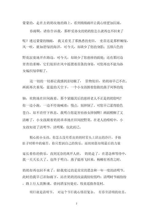 最新题目清明节的作文精选