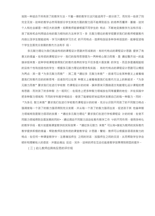 浅谈多元智力理论与幼儿教师专业发展