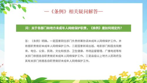 简约清新展板风解读学习未成年人网络保护条例主题PPT模板《未成年人网络保护条例》