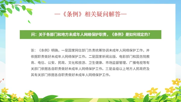 简约清新展板风解读学习未成年人网络保护条例主题PPT模板《未成年人网络保护条例》