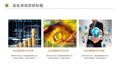 简约金融理财创业投资银行证券动态PPT模板