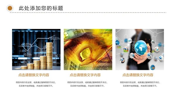 简约金融理财创业投资银行证券动态PPT模板
