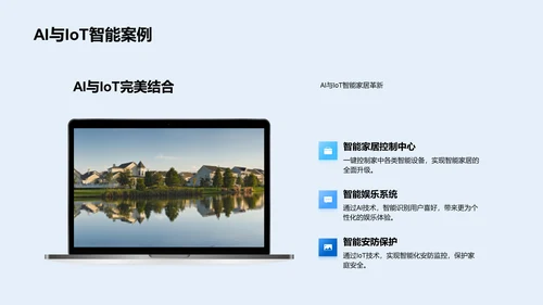 智能家居融资策略PPT模板