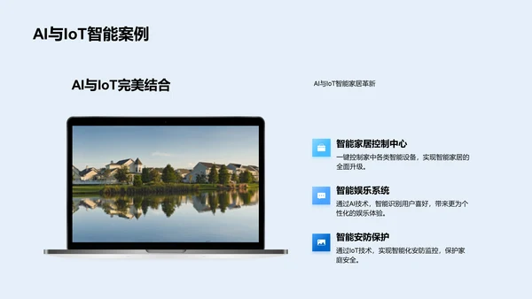 智能家居融资策略PPT模板