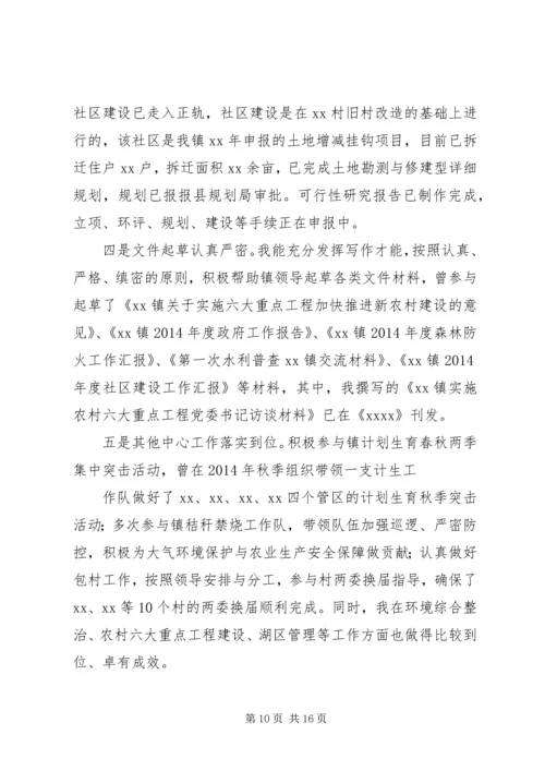 乡镇挂职锻炼工作总结.docx