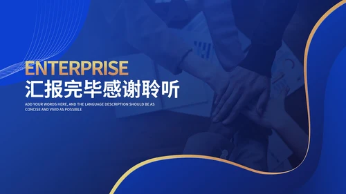 商务风蓝色渐变商业合作企业宣传PPT模板