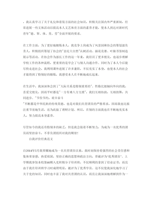 精编初中团员的自我评价优秀参考范文五篇.docx