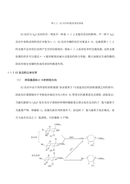 2023年高等有机大作业消除反应概述.docx