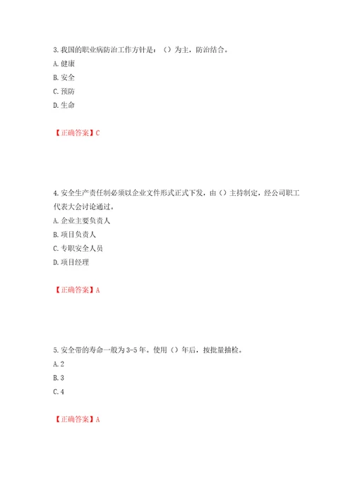 2022河北省建筑安管人员ABC证考试题库押题训练卷含答案第28版