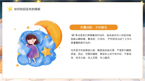 插画风世界睡眠日PPT模板