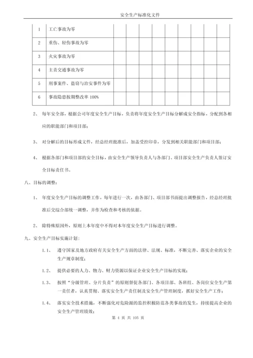 2017年控制工程有限责任公司安全生产标准化文件初稿.docx