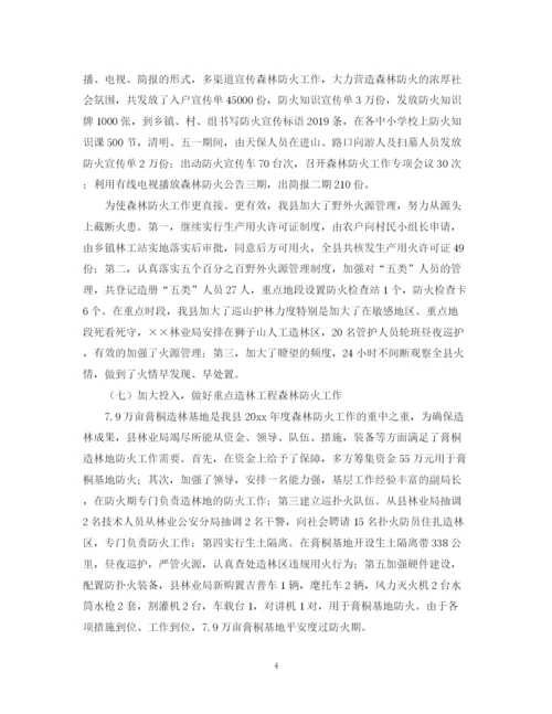 精编之防火办年度森林防火工作总结范文.docx