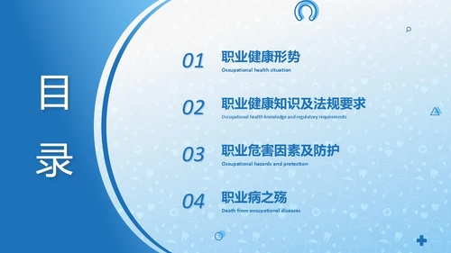 蓝色简约风职业健康管理培训PPT职业健康培训