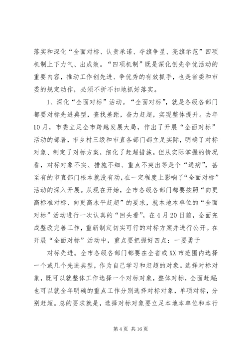 在全县共青团组织深入开展创先争优活动现场推进会上的讲话 (5).docx