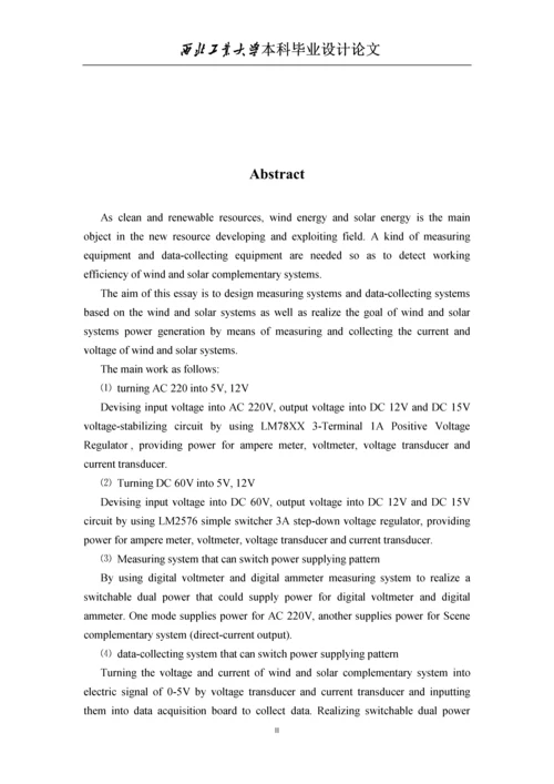 风光互补测量系统毕业设计论文.docx