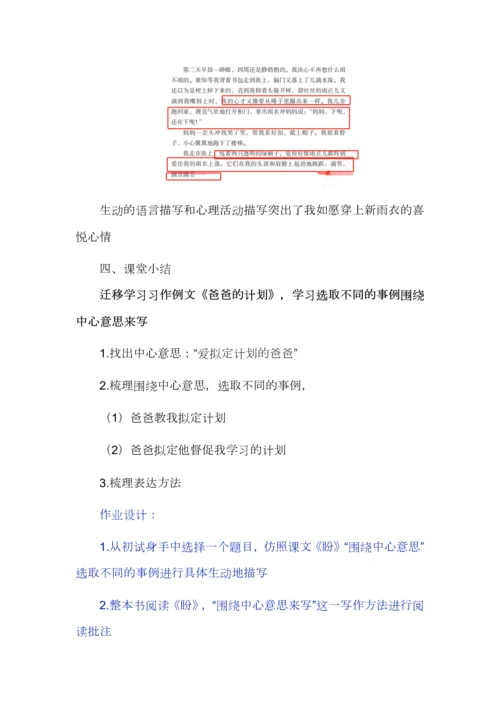 六年级语文上册5单元大单元教学设计+作业设计.docx